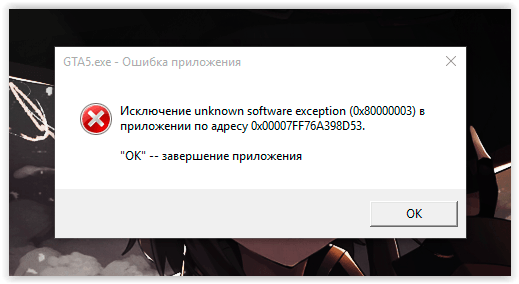 Черный экран гта 5 рп при запуске. Ошибка при запуске ГТА 5. Ошибка при загрузке ГТА 5. Вылетает ошибка при запуске игры. ГТА 5 ошибка при загрузке приложения.