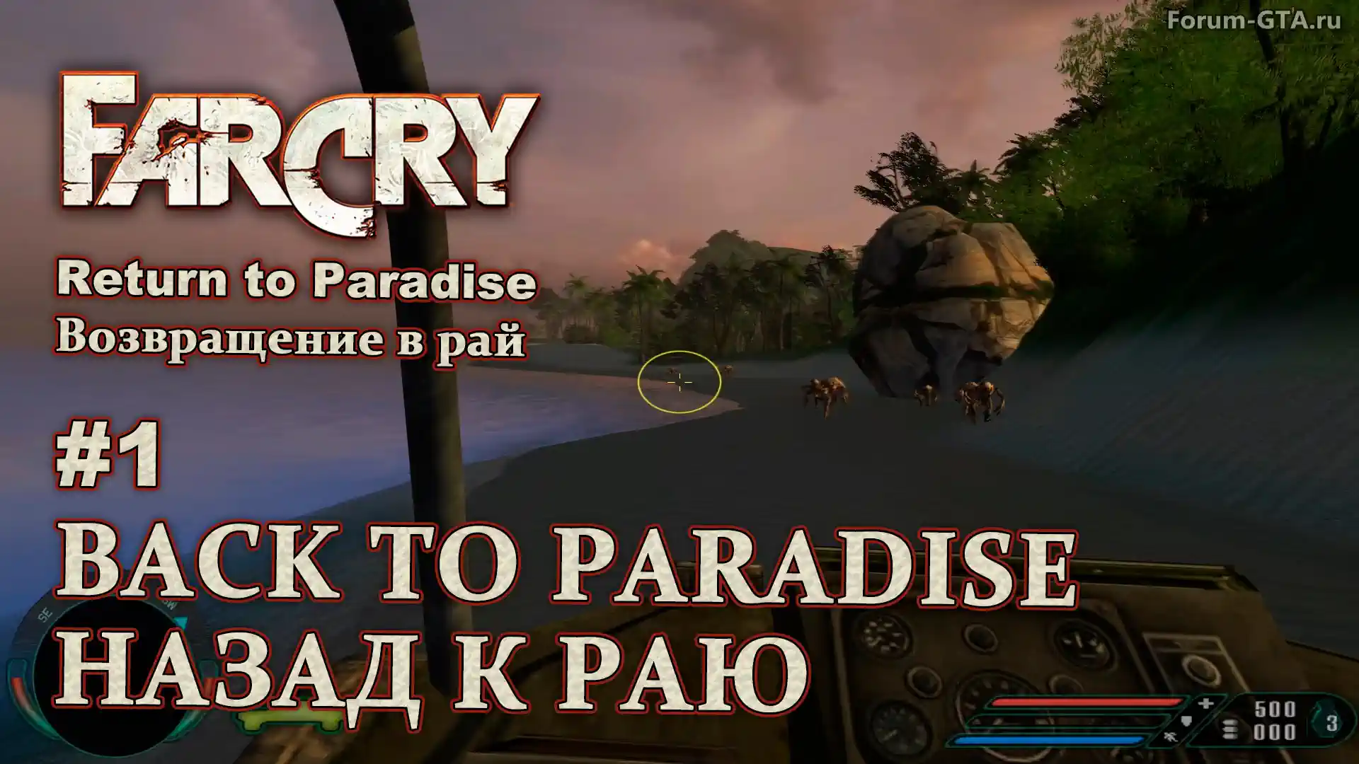 Paradise forum. Назад в рай игра. Возвращение в рай мод. Фар край Возвращение в рай главное меню.