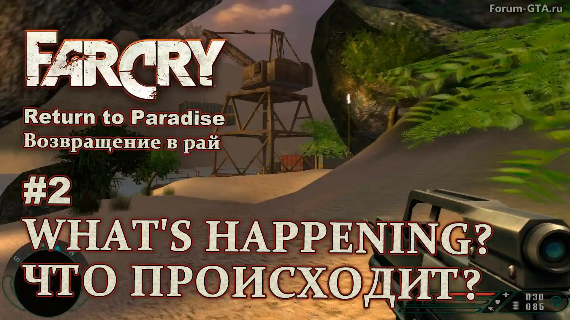 Far Cry - Return to Paradise (Возвращение в рай). Прохождение игры,  инструкция, обзор - Форум GTA