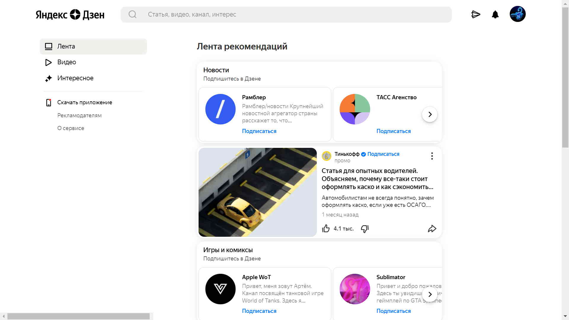 Странички жизни дзен навигация по каналу