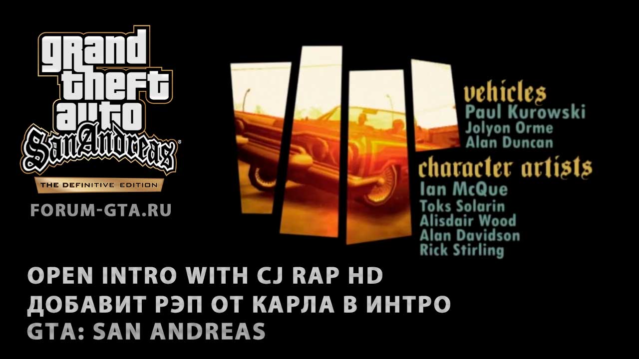 Open intro with CJ rap HD для GTA San Andreas Definitive Edition - Форум GTA